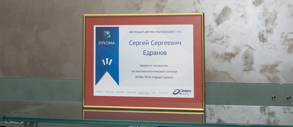 Доктор Едранов получил диплом эксперта по ASTRA TECH!