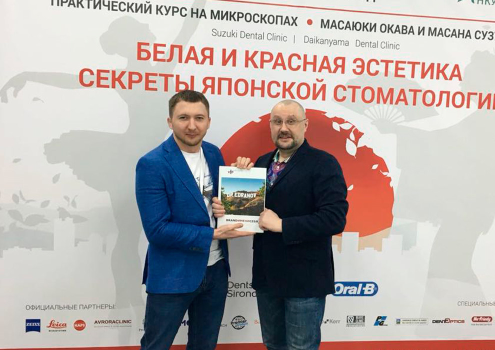 Сергей Едранов подарил издание BRAND ИМЕНИ СЕБЯ Равилю Аюбову на курсе «Белая и красная эстетика - секреты японской стоматологии»
