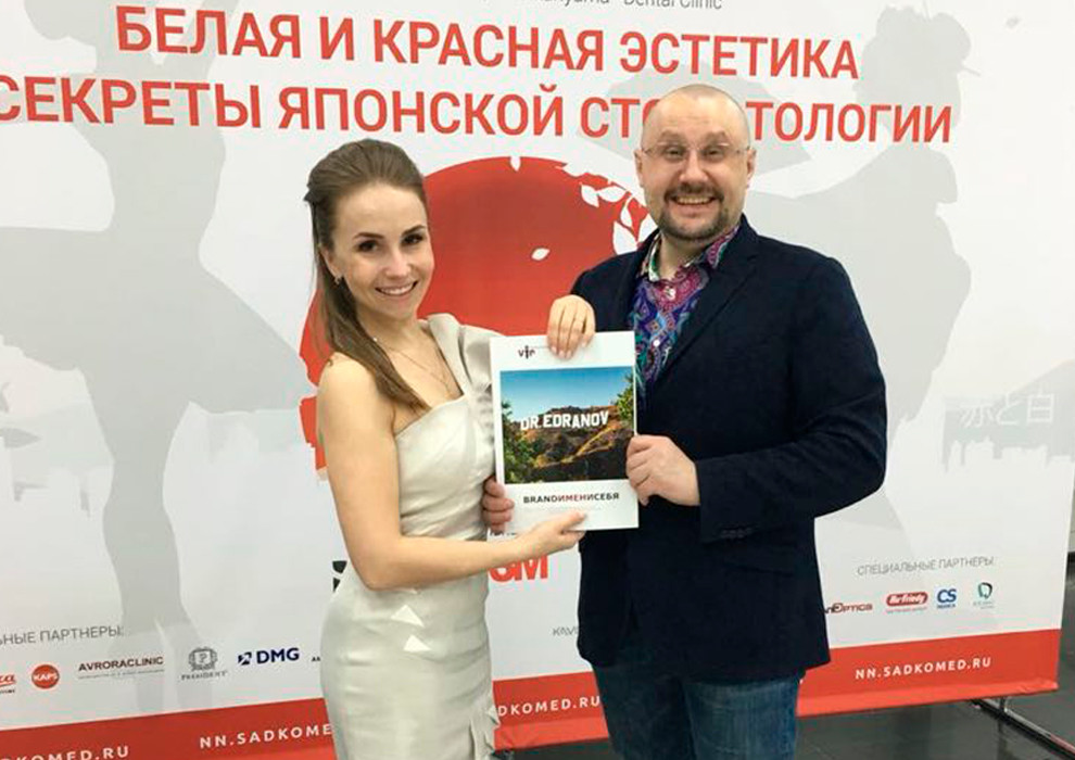 Сергей Едранов подарил издание BRAND ИМЕНИ СЕБЯ Екатерине Наволокиной  на образовательном курсе «Красная и белая эстетика»