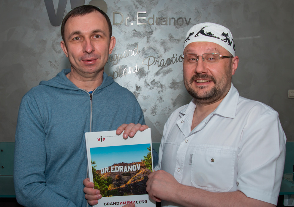Доктор Едранов подарил эксклюзивное издание BRAND ИМЕНИ СЕБЯ  постоянному пациенту, Павлу Владимировичу Кукушину