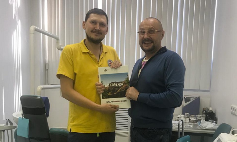 Доктор Едранов торжественно вручил Илье Николаевичу экземпляр эксклюзивного издания BRANDИМЕНИСЕБЯ 