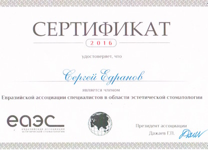 Сертификат, подтверждающий членство
