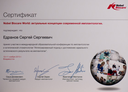 Сертификат за участие в международной образовательной конференции