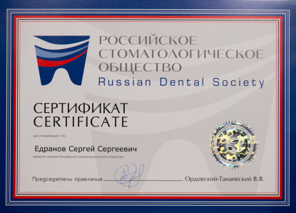 Сертификат подтверждения членства