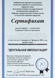 Сертификат за прохождение цикла тематического усовершенствования