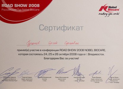 Сертификат за участие в конференции