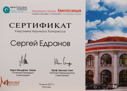 Сертификат участника научного конгресса