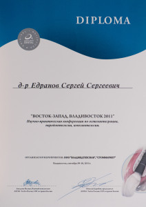 Диплом за участие в научно-практической конференции