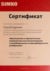 Сертификат за участие в практическом курсе