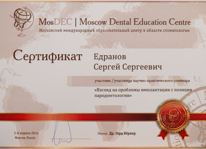 Сертификат за участие в научно-практическом семинаре