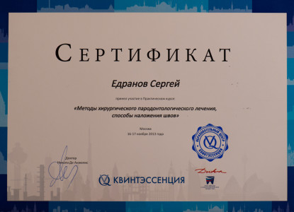 Сертификат об участии в практическом курсе