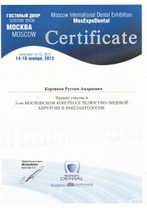 Сертификат об участии в международном конгрессе