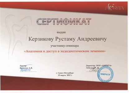 Сертификат участника семинара