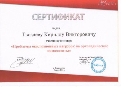 Сертификат за участие в семинаре