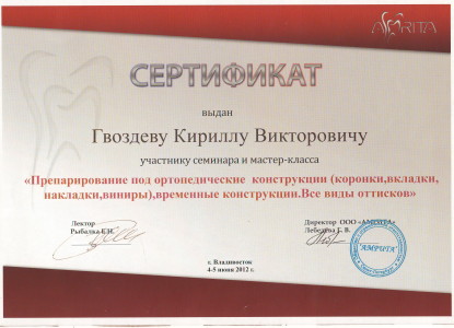 Сертификат за участие в семинаре и мастер-классе
