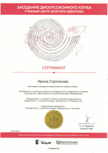 Сертификат участника дискуссионного клуба