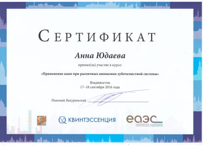 Сертификат за участие в курсе