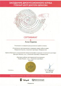 Сертификат участника заседания дискуссионного клуба