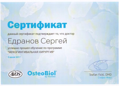 Сертификат о прохождении обучения