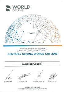 Сертификат за участие во втором международном стоматологическом конгрессе 