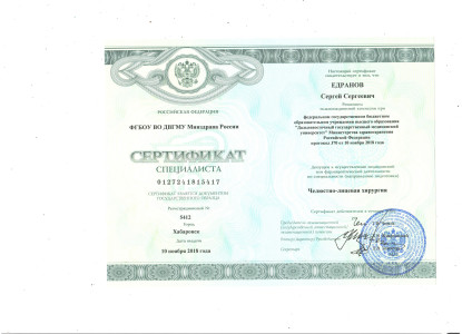 Сертификат специалиста №5412