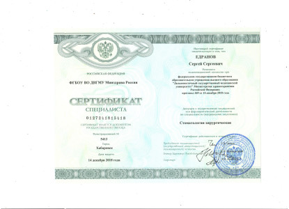 Сертификат специалиста №5413