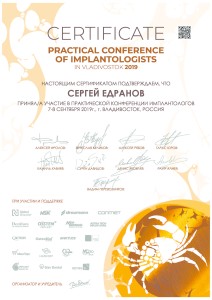 Сертификат за участие в практической конференции 
