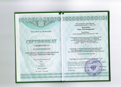 Сертификат специалиста № 48023