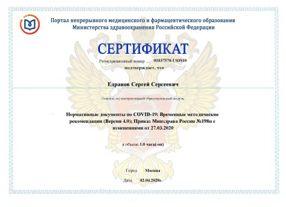 Сертификат о прохождении модуля