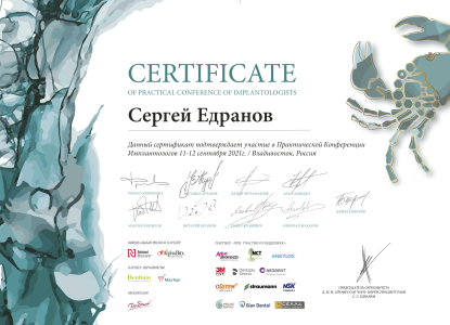 Сертификат за участие в практической конференции