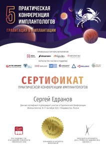 Сертификат участник 2023