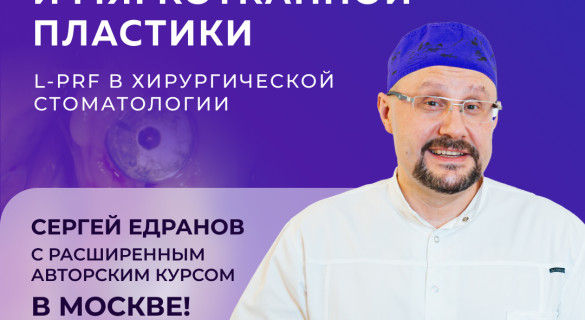 Биологические методы костной и мягкотканной пластики