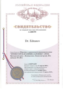 Свидетельство на товарный знак (знак обслуживания) №688395 «Dr. Edranov»