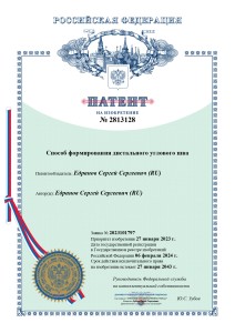 Патент №2813128 «Способ формирования дистального углового шва»