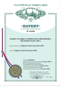 Патент № 141036 «Набор страниц графического интерфейса пользователя сайта»