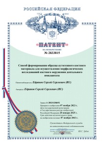 Патент № 2821550 "Способ увеличения лингвального компонента мягких тканей в области установленных имплантатов на нижней челюсти"