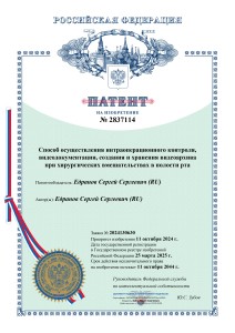 Патент № 2837114 "Способ осуществления интраоперационного контроля, видеодокументации, создания и хранения видеоархива при хирургических вмешательствах в полости рта".
